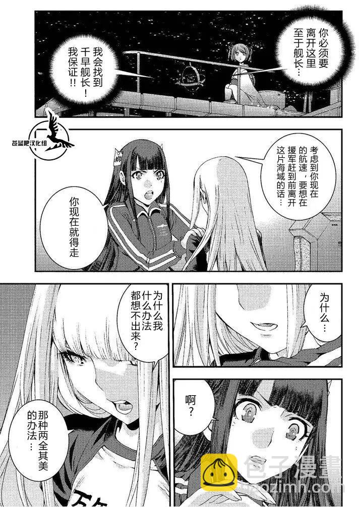 《苍蓝钢铁战舰》第74回 第17页