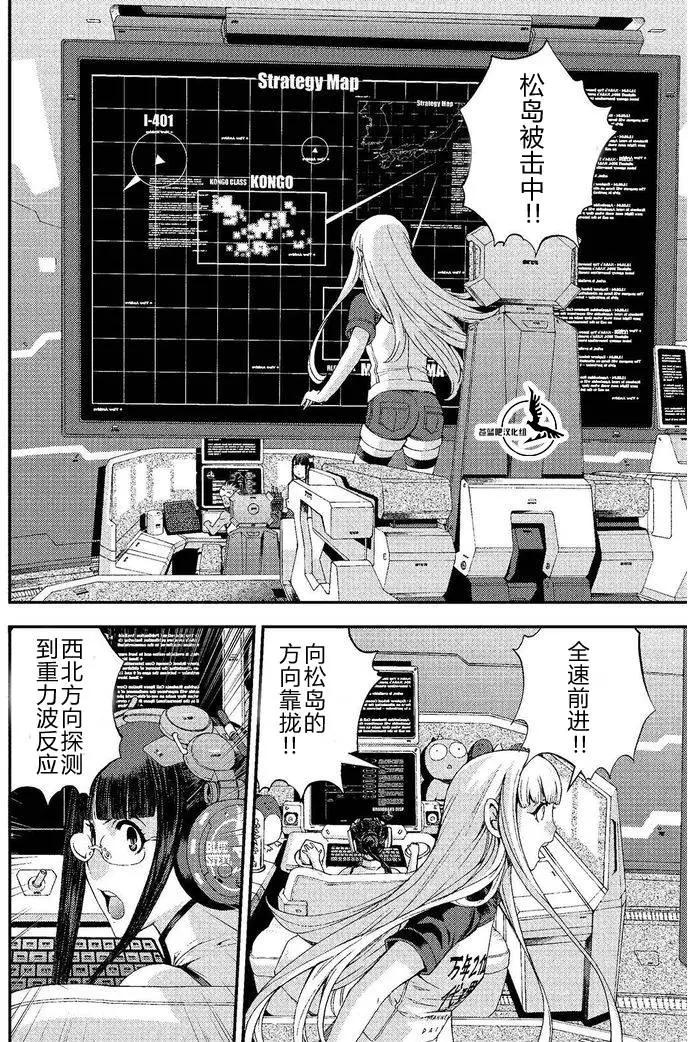 《苍蓝钢铁战舰》第74回 第18页