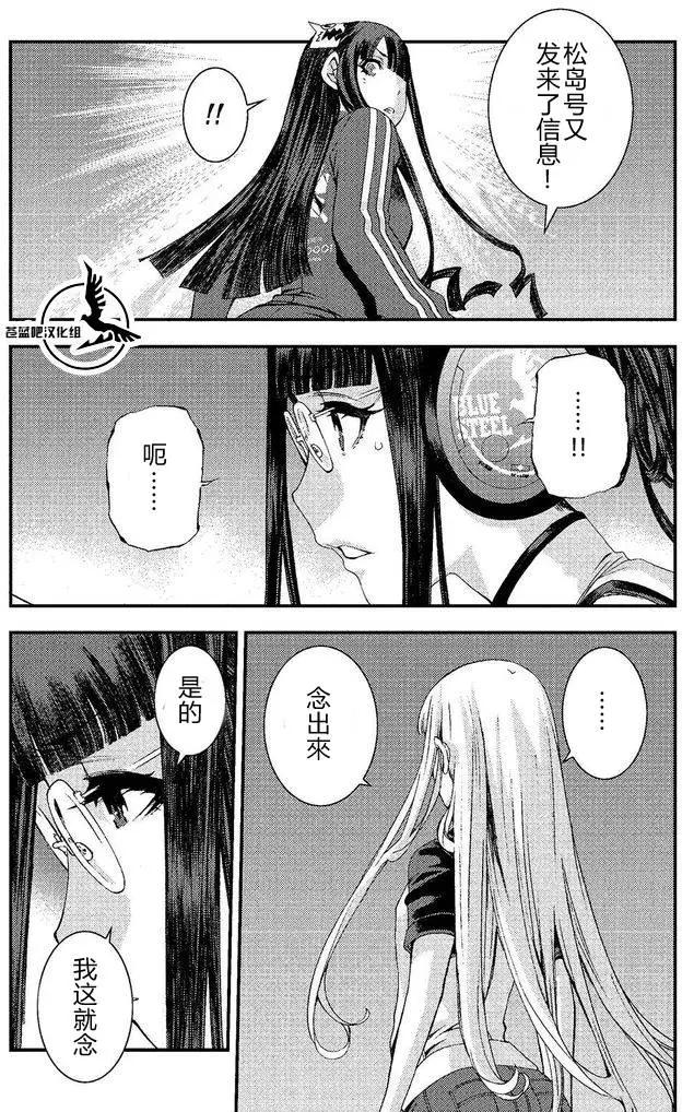 《苍蓝钢铁战舰》第74回 第19页