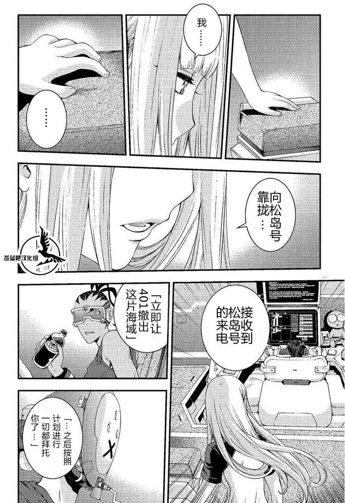 《苍蓝钢铁战舰》第74回 第1页