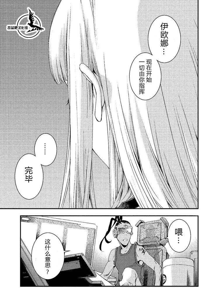 《苍蓝钢铁战舰》第74回 第20页