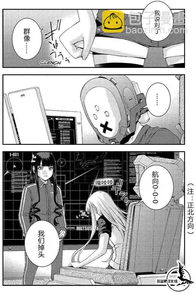 《苍蓝钢铁战舰》第74回 第21页