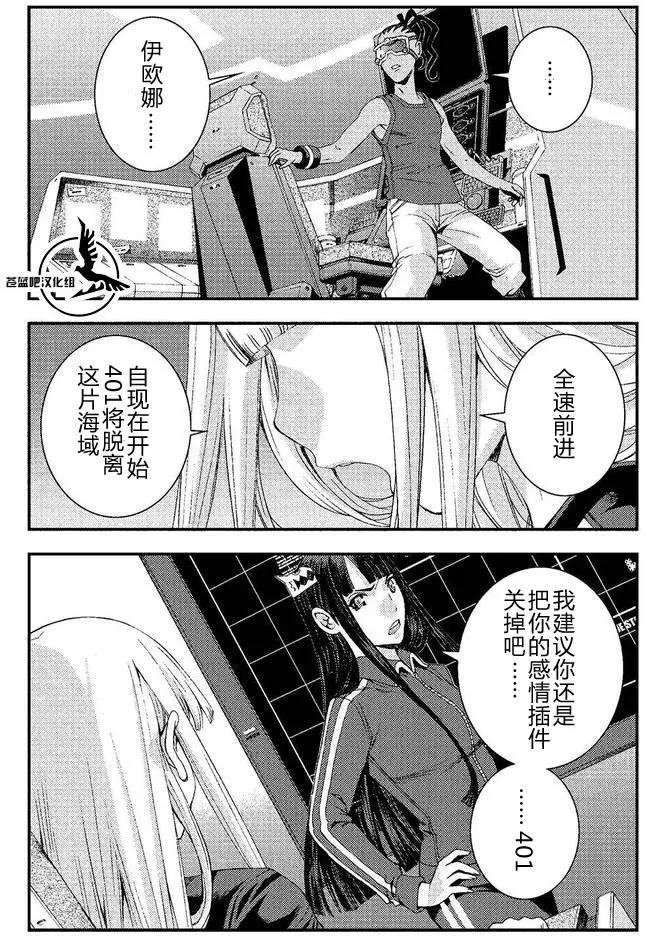 《苍蓝钢铁战舰》第74回 第22页