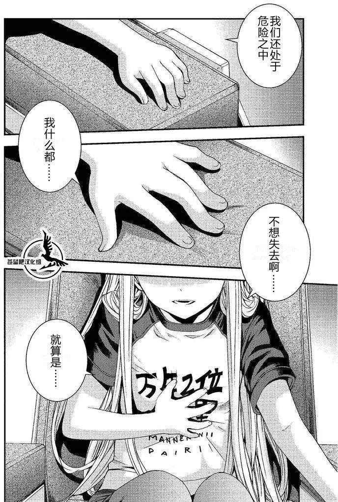 《苍蓝钢铁战舰》第74回 第23页
