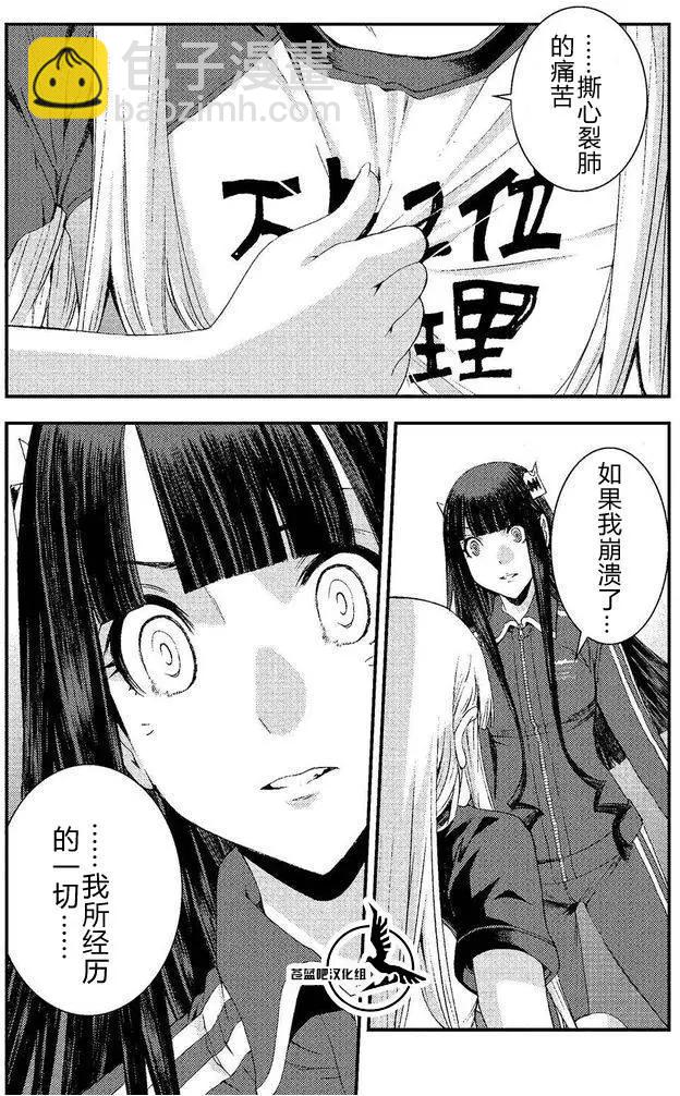《苍蓝钢铁战舰》第74回 第24页