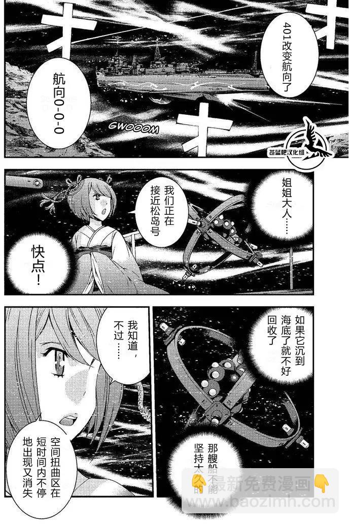 《苍蓝钢铁战舰》第74回 第25页