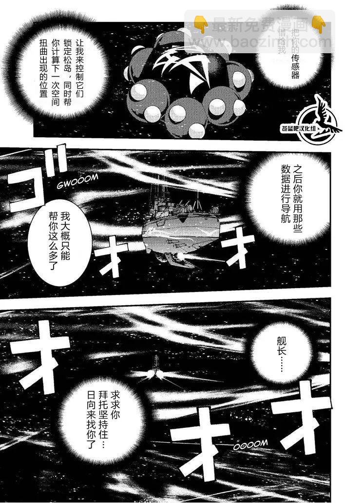 《苍蓝钢铁战舰》第74回 第26页