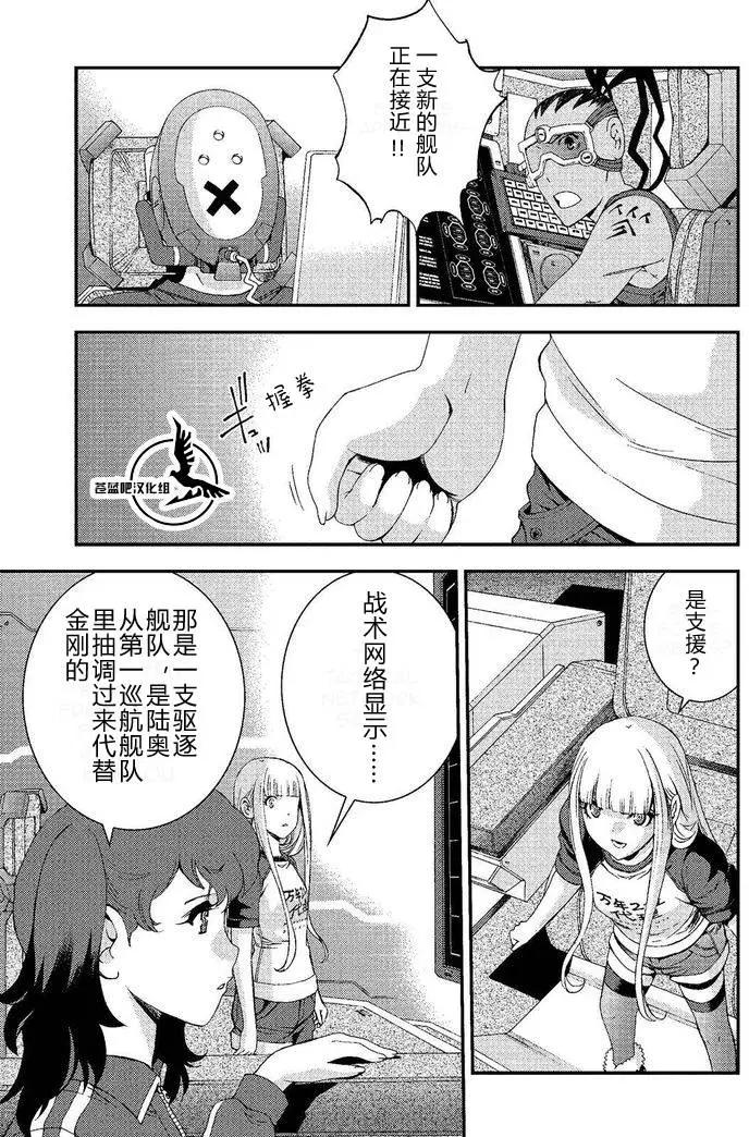 《苍蓝钢铁战舰》第74回 第27页