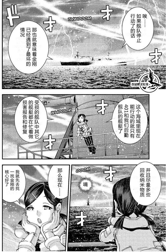 《苍蓝钢铁战舰》第74回 第28页