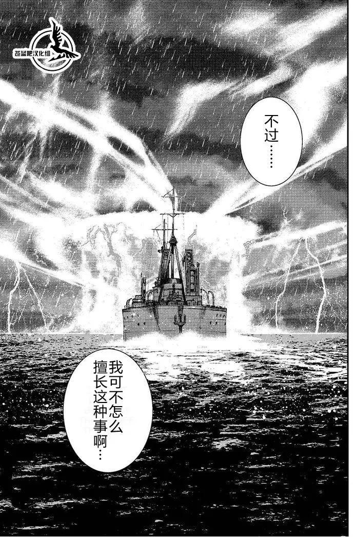 《苍蓝钢铁战舰》第74回 第29页