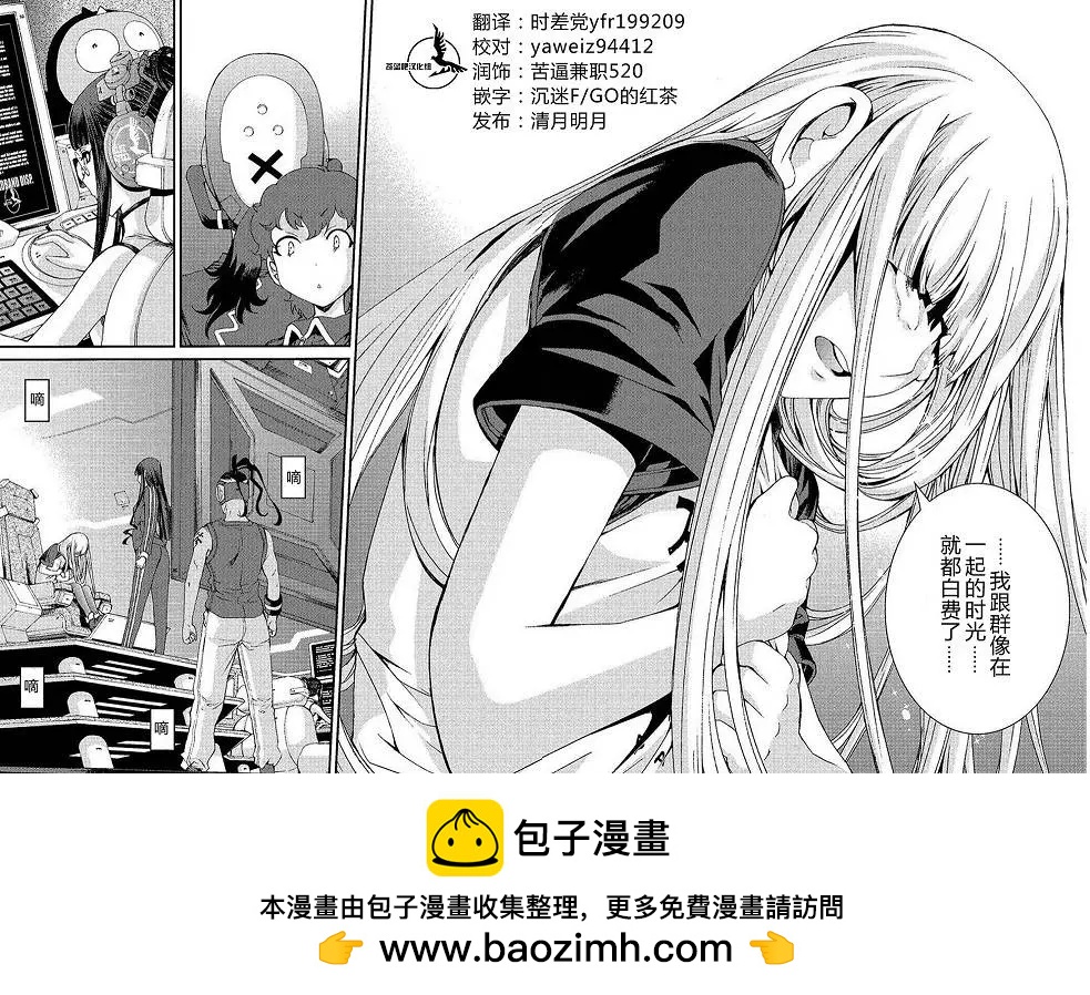 《苍蓝钢铁战舰》第74回 第30页