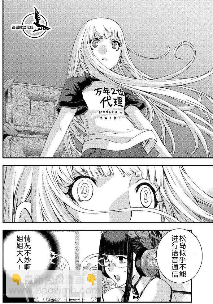 《苍蓝钢铁战舰》第74回 第3页