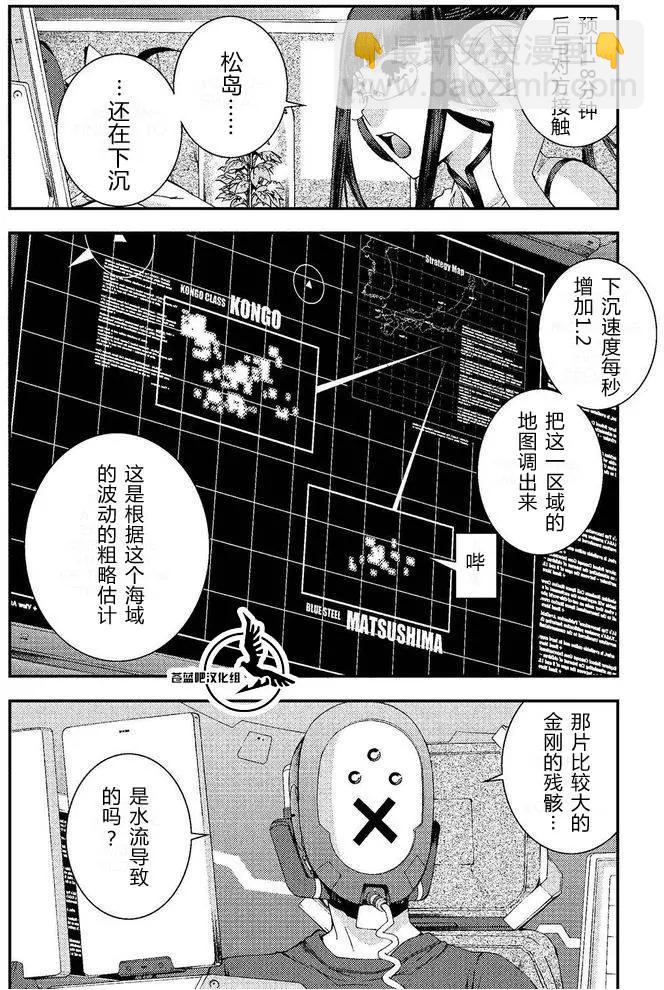 《苍蓝钢铁战舰》第74回 第4页