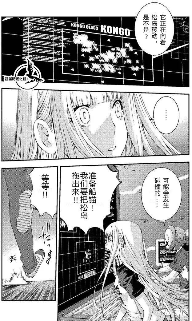 《苍蓝钢铁战舰》第74回 第5页