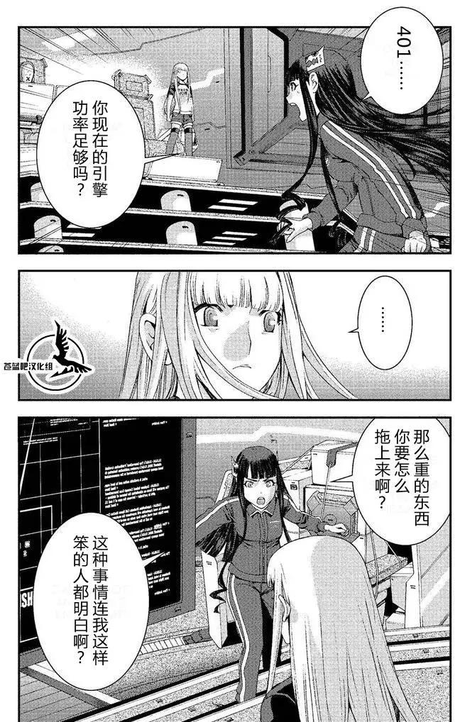 《苍蓝钢铁战舰》第74回 第6页