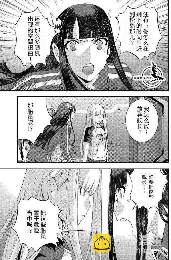 《苍蓝钢铁战舰》第74回 第7页