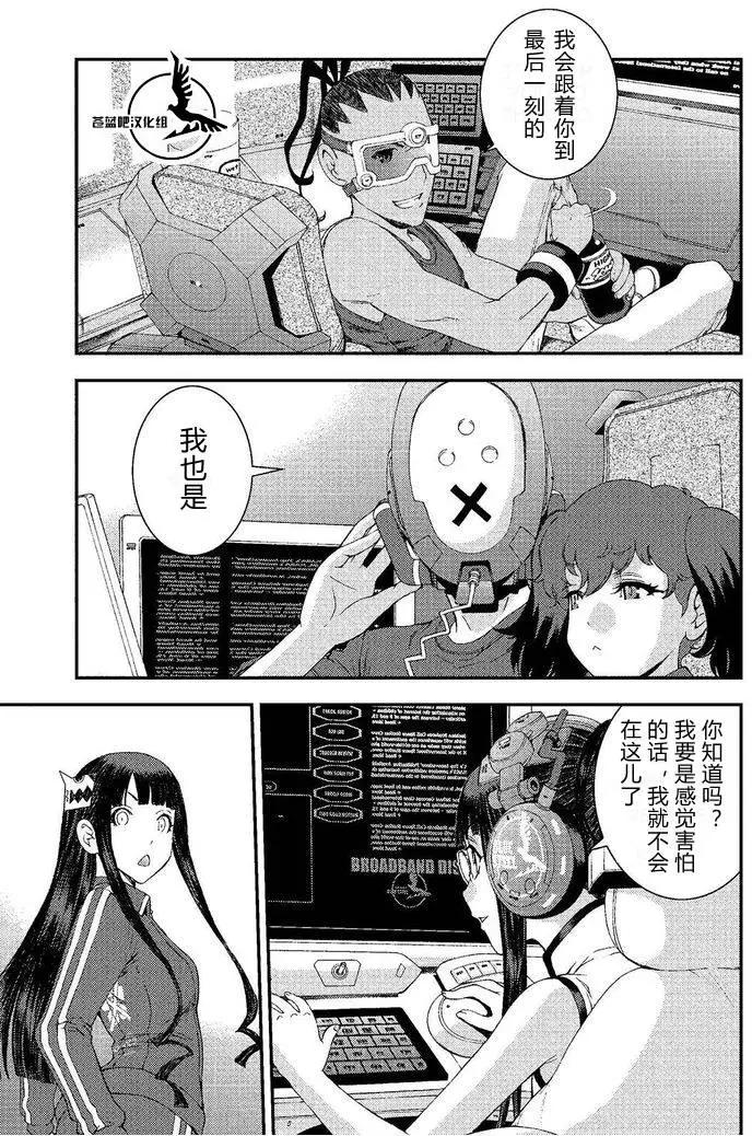 《苍蓝钢铁战舰》第74回 第9页