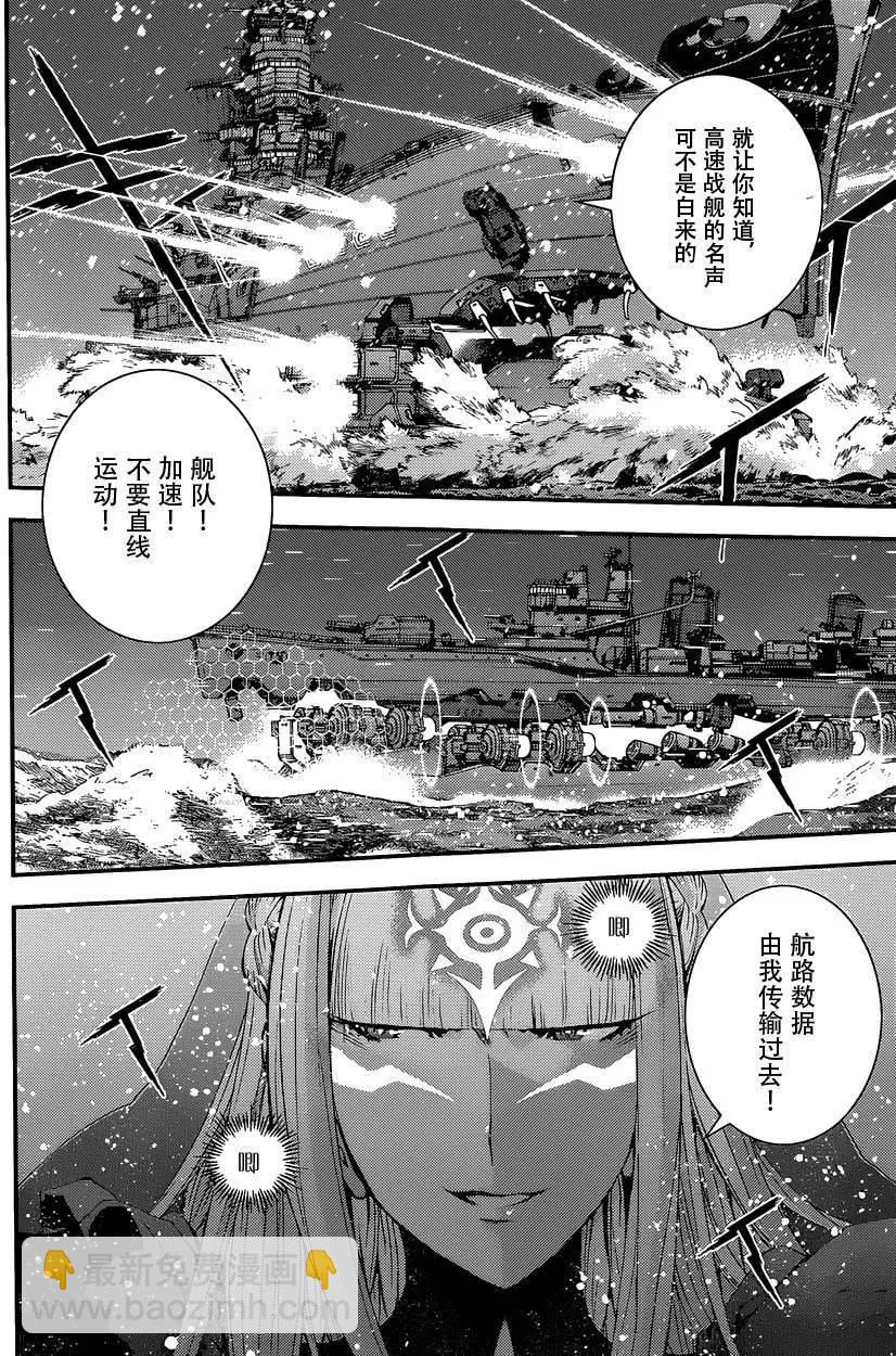 《苍蓝钢铁战舰》第71回 第10页