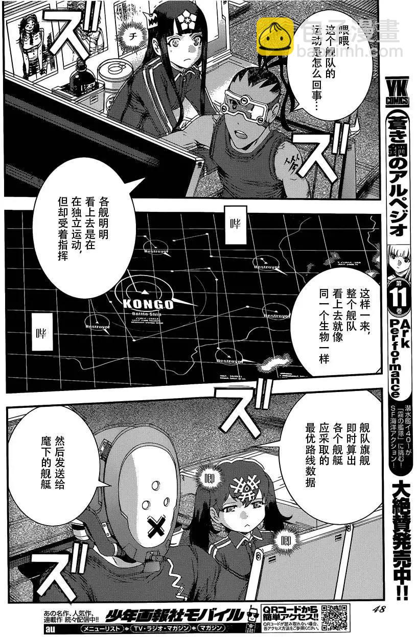 《苍蓝钢铁战舰》第71回 第11页