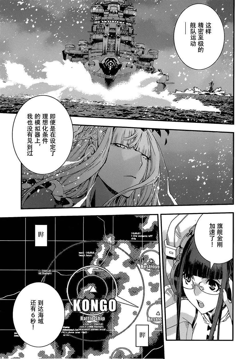 《苍蓝钢铁战舰》第71回 第12页