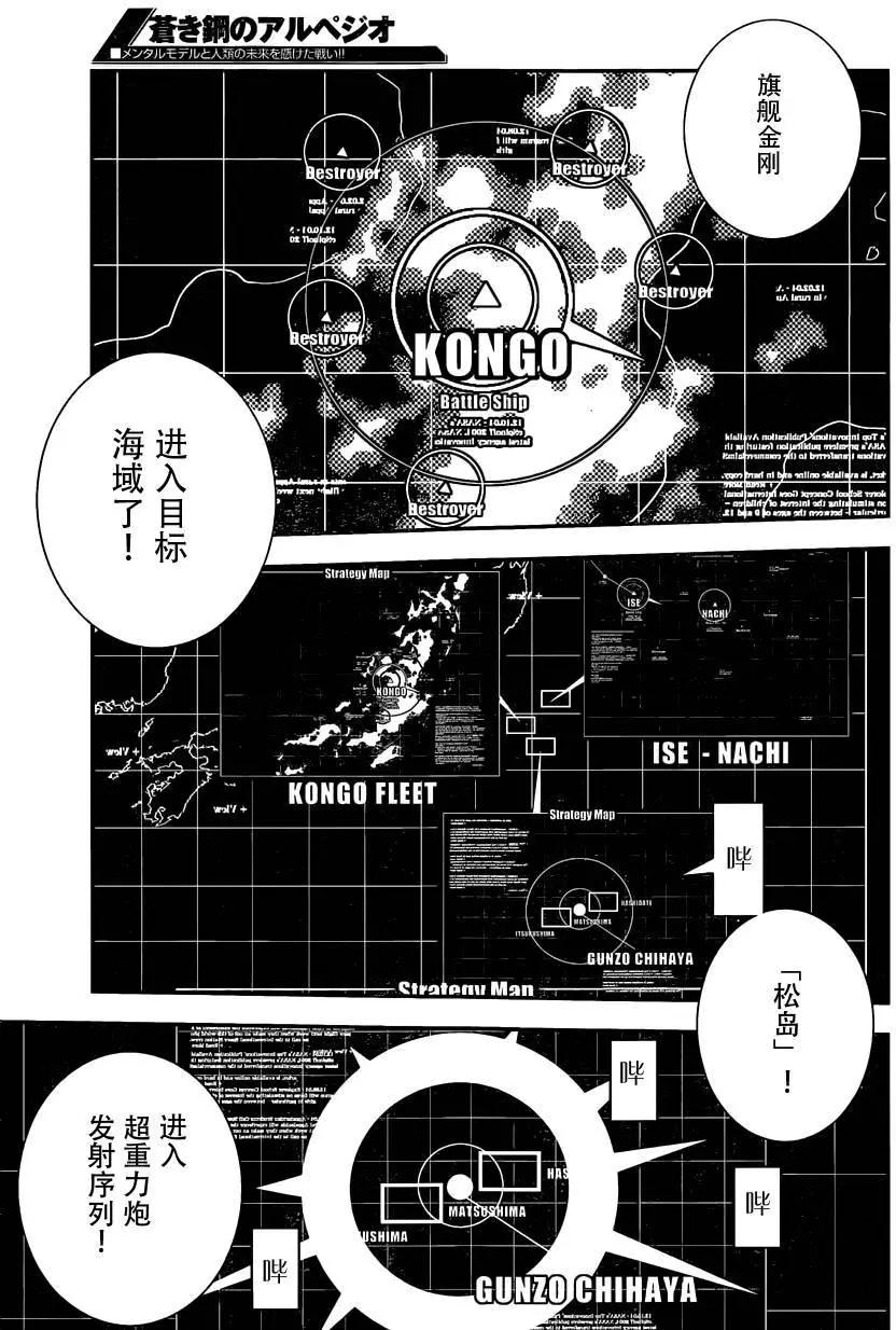 《苍蓝钢铁战舰》第71回 第14页
