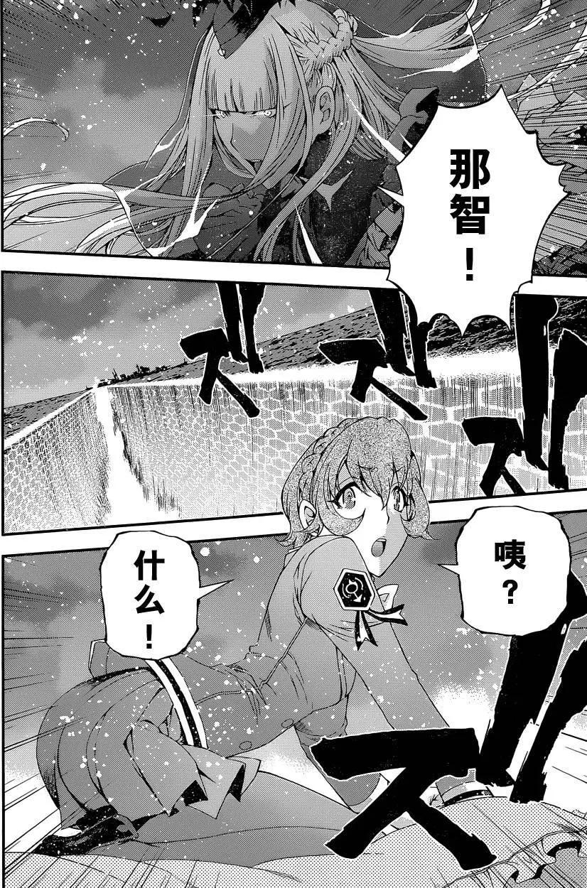 《苍蓝钢铁战舰》第71回 第16页