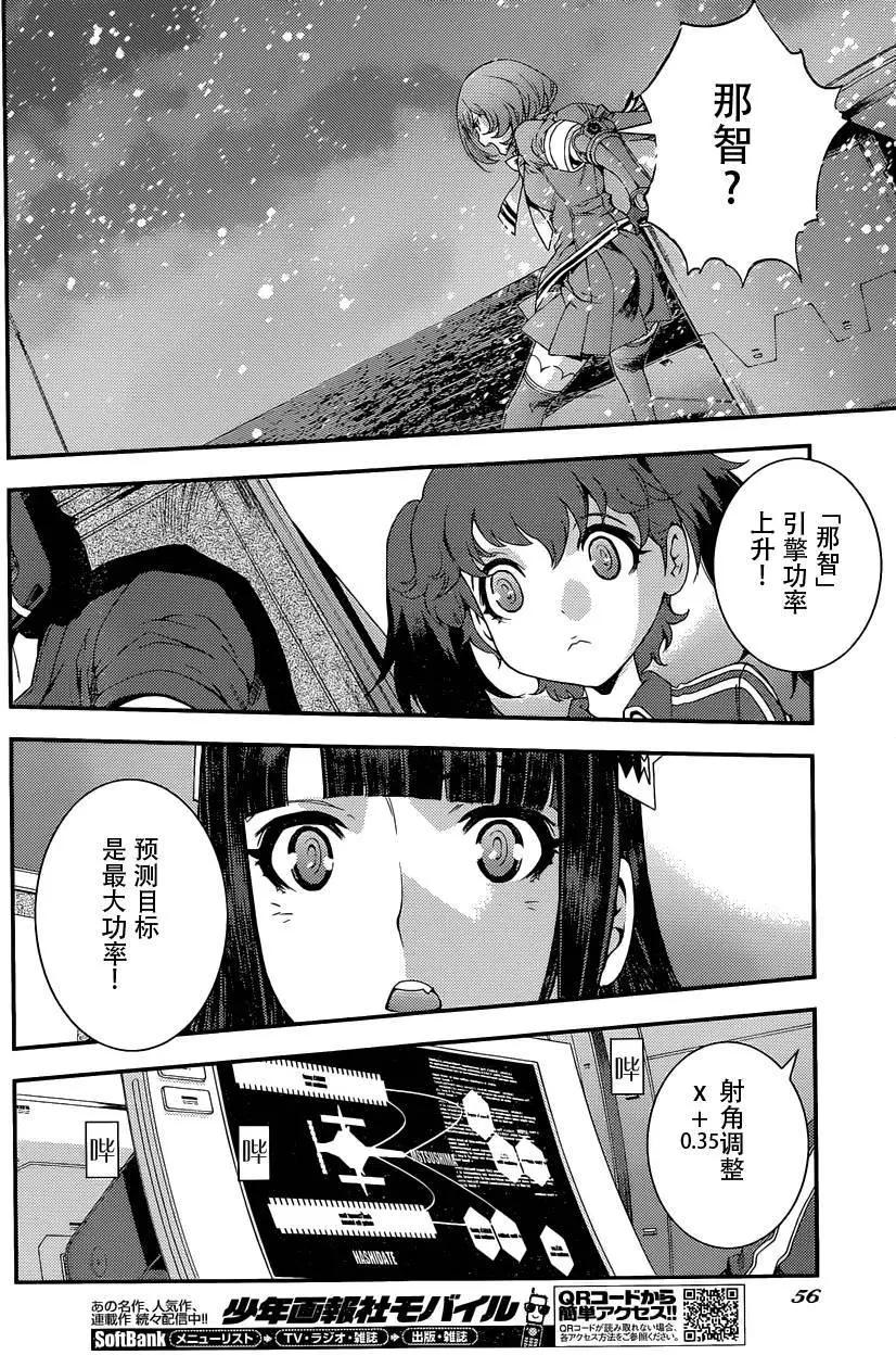 《苍蓝钢铁战舰》第71回 第18页