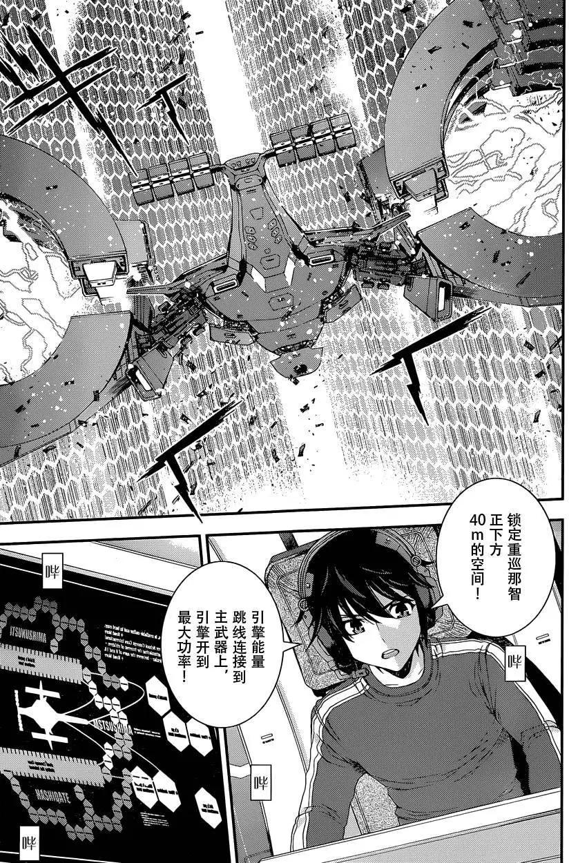 《苍蓝钢铁战舰》第71回 第19页