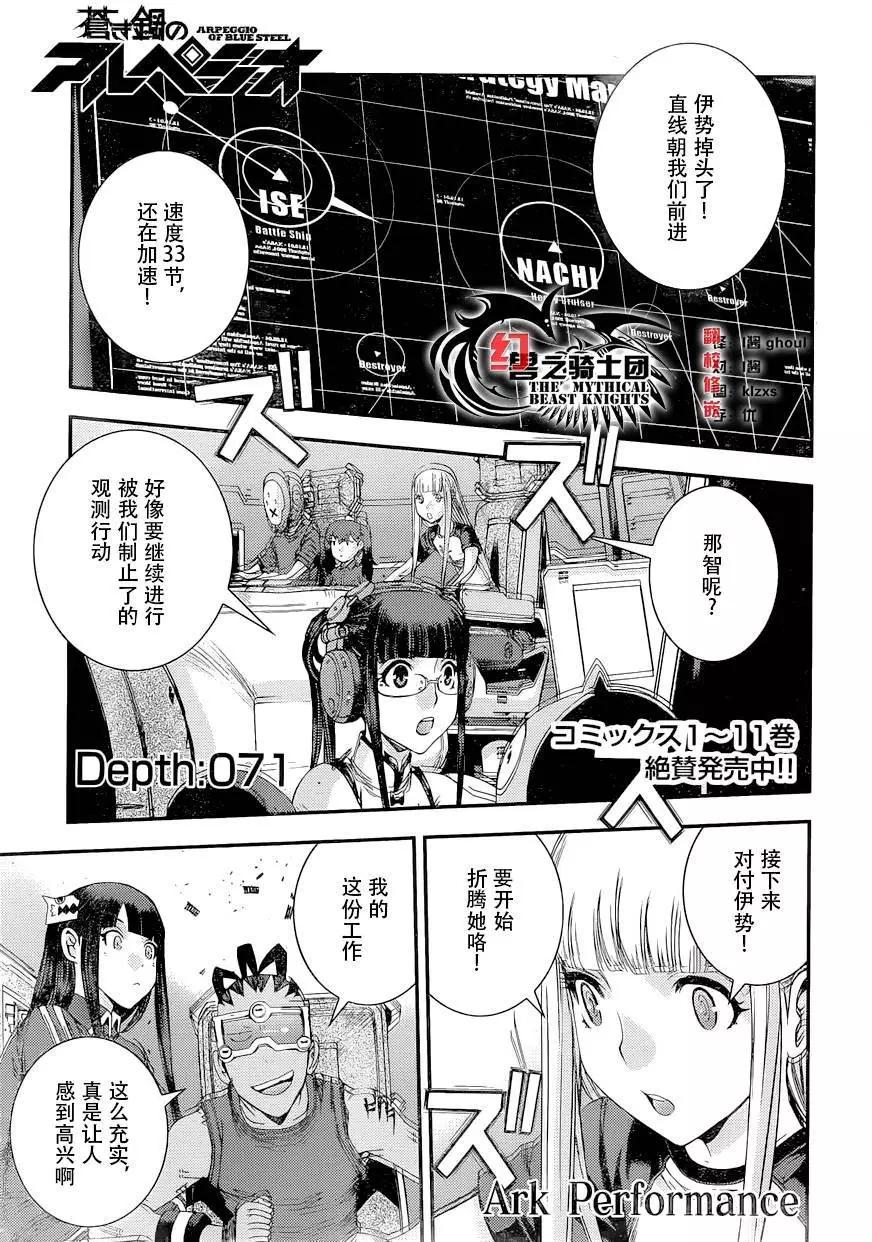 《苍蓝钢铁战舰》第71回 第1页