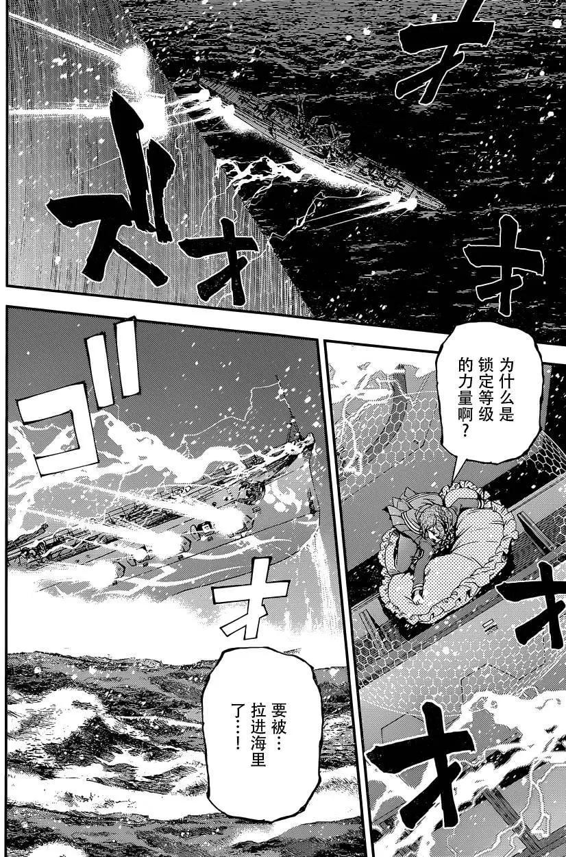 《苍蓝钢铁战舰》第71回 第20页