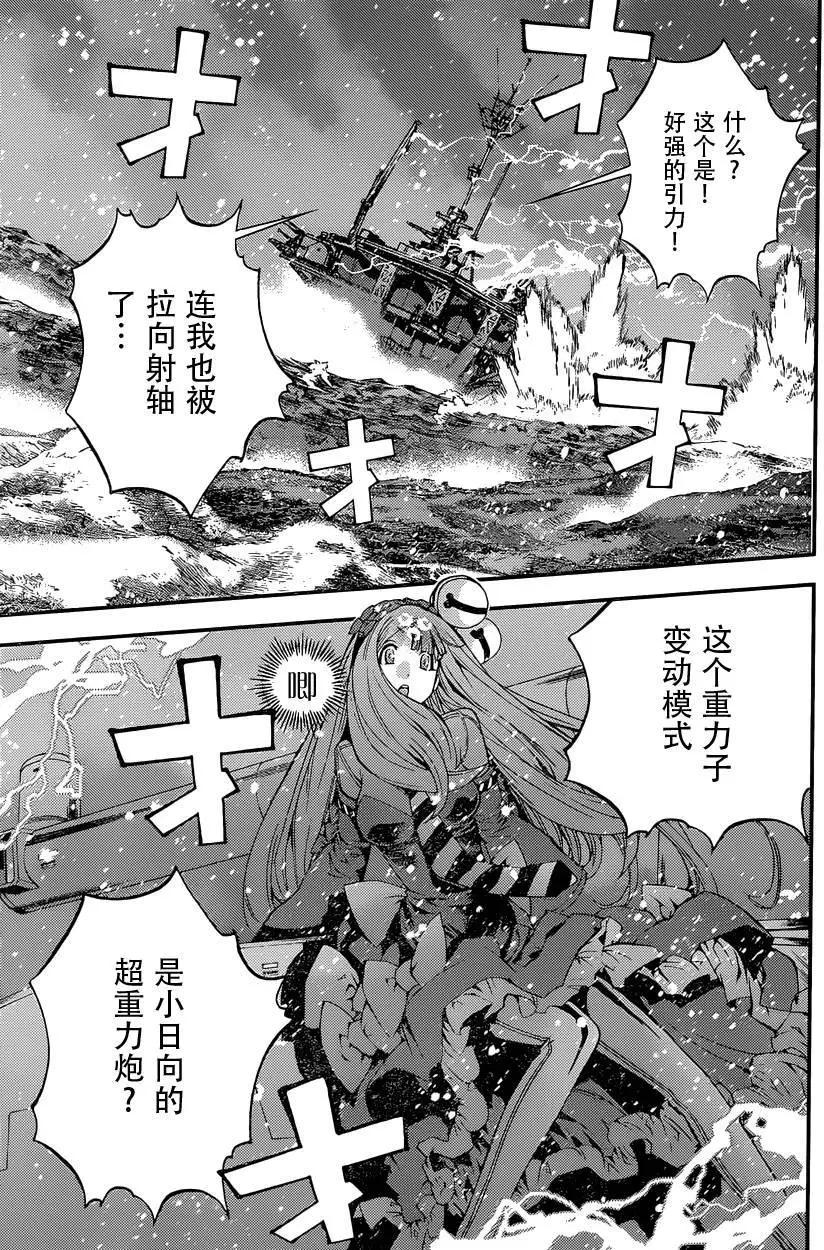 《苍蓝钢铁战舰》第71回 第21页