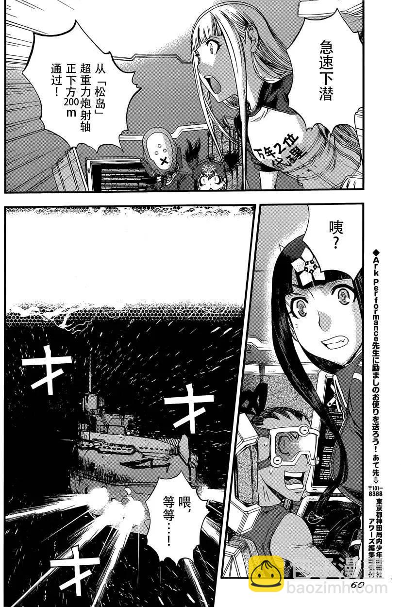 《苍蓝钢铁战舰》第71回 第22页