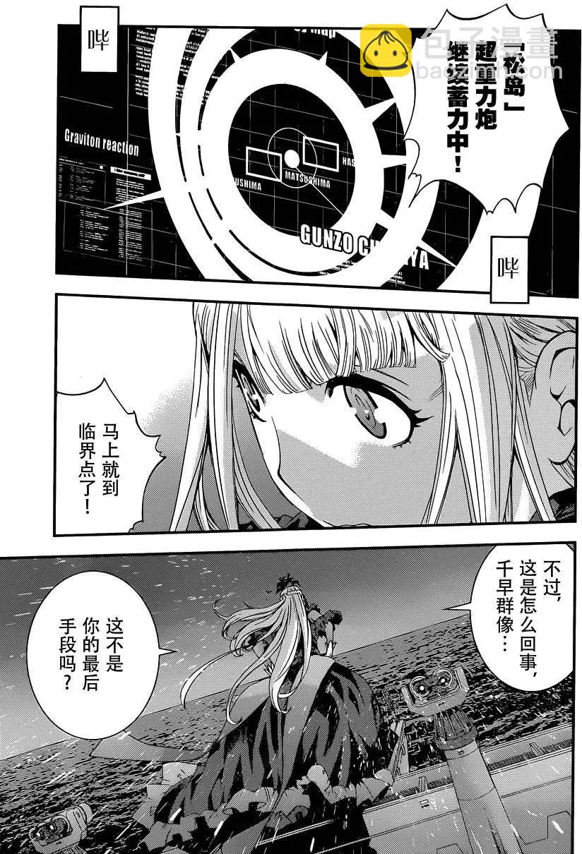 《苍蓝钢铁战舰》第71回 第23页