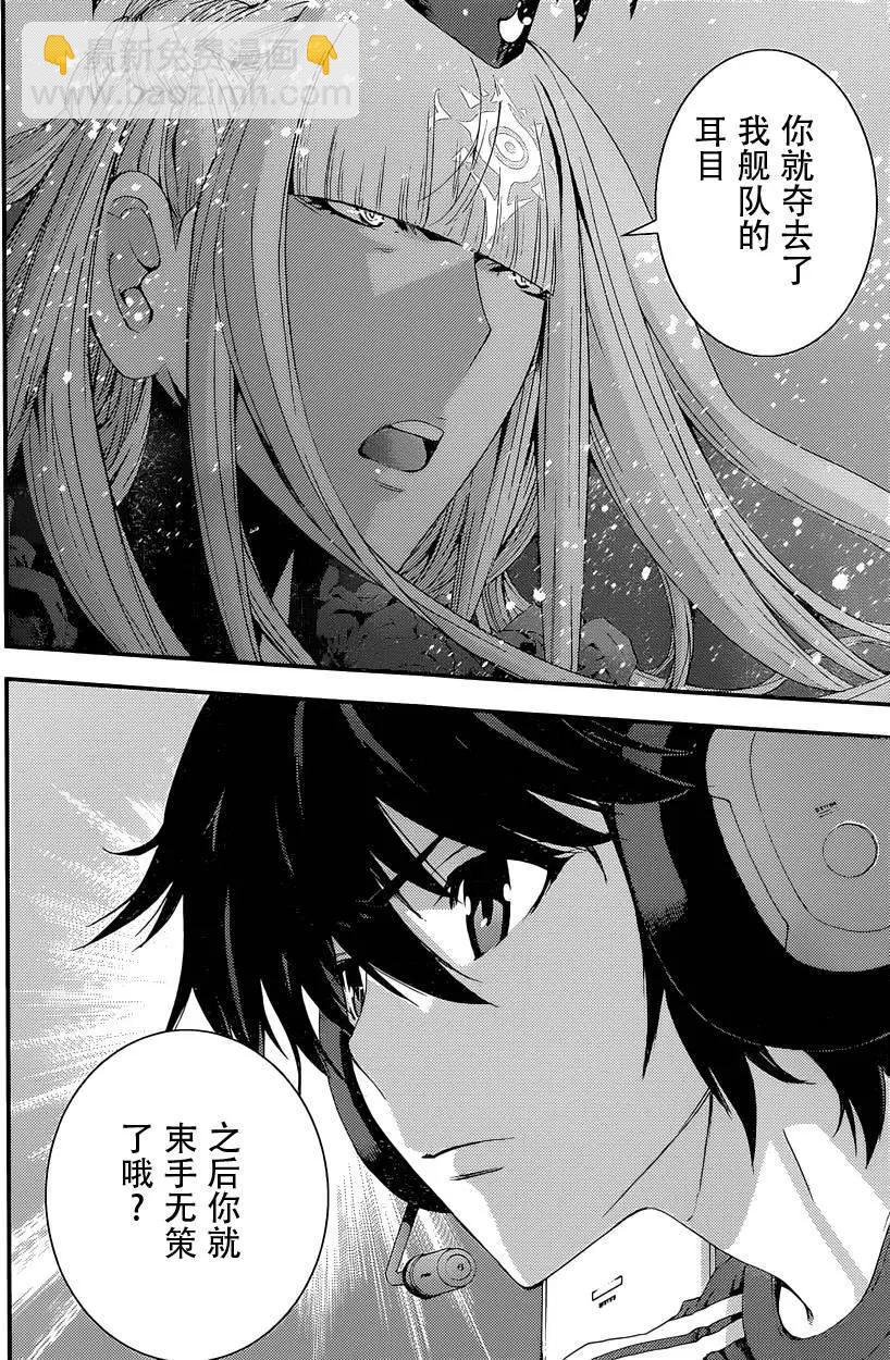 《苍蓝钢铁战舰》第71回 第24页