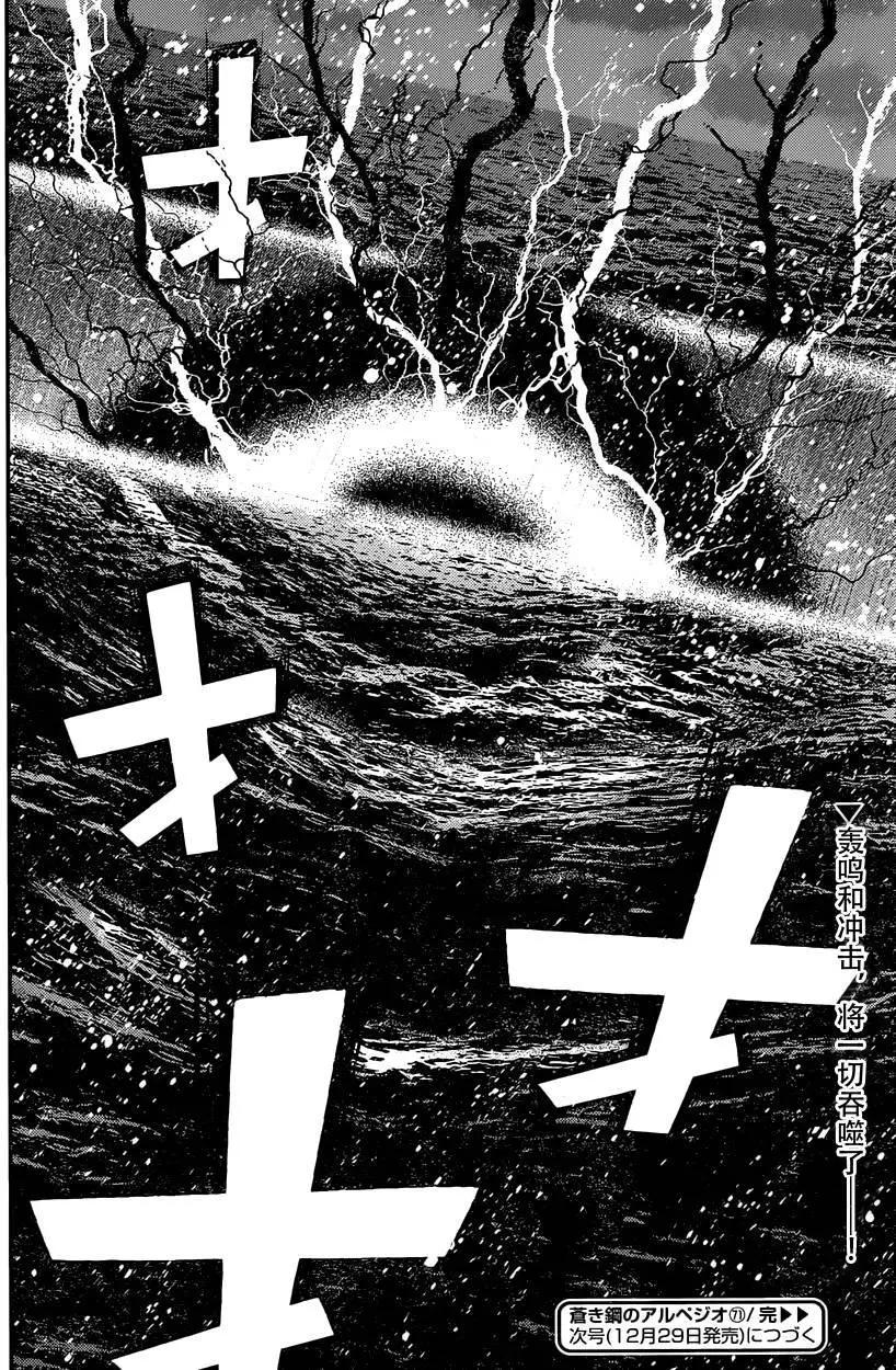 《苍蓝钢铁战舰》第71回 第28页