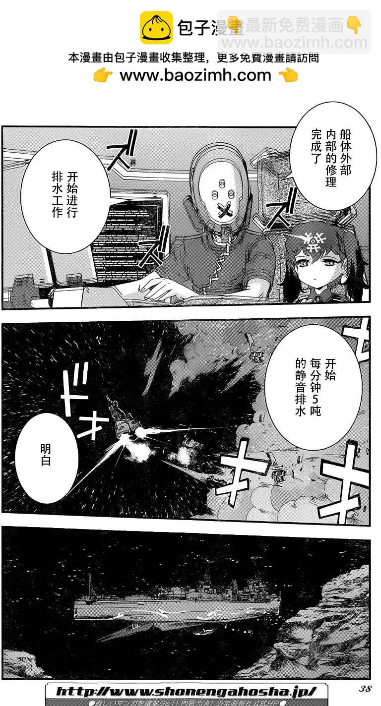 《苍蓝钢铁战舰》第71回 第2页