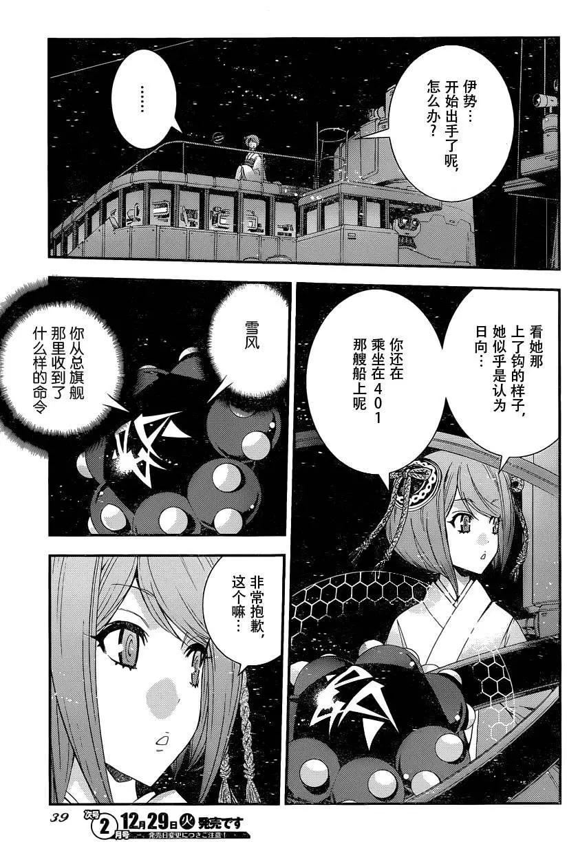 《苍蓝钢铁战舰》第71回 第3页