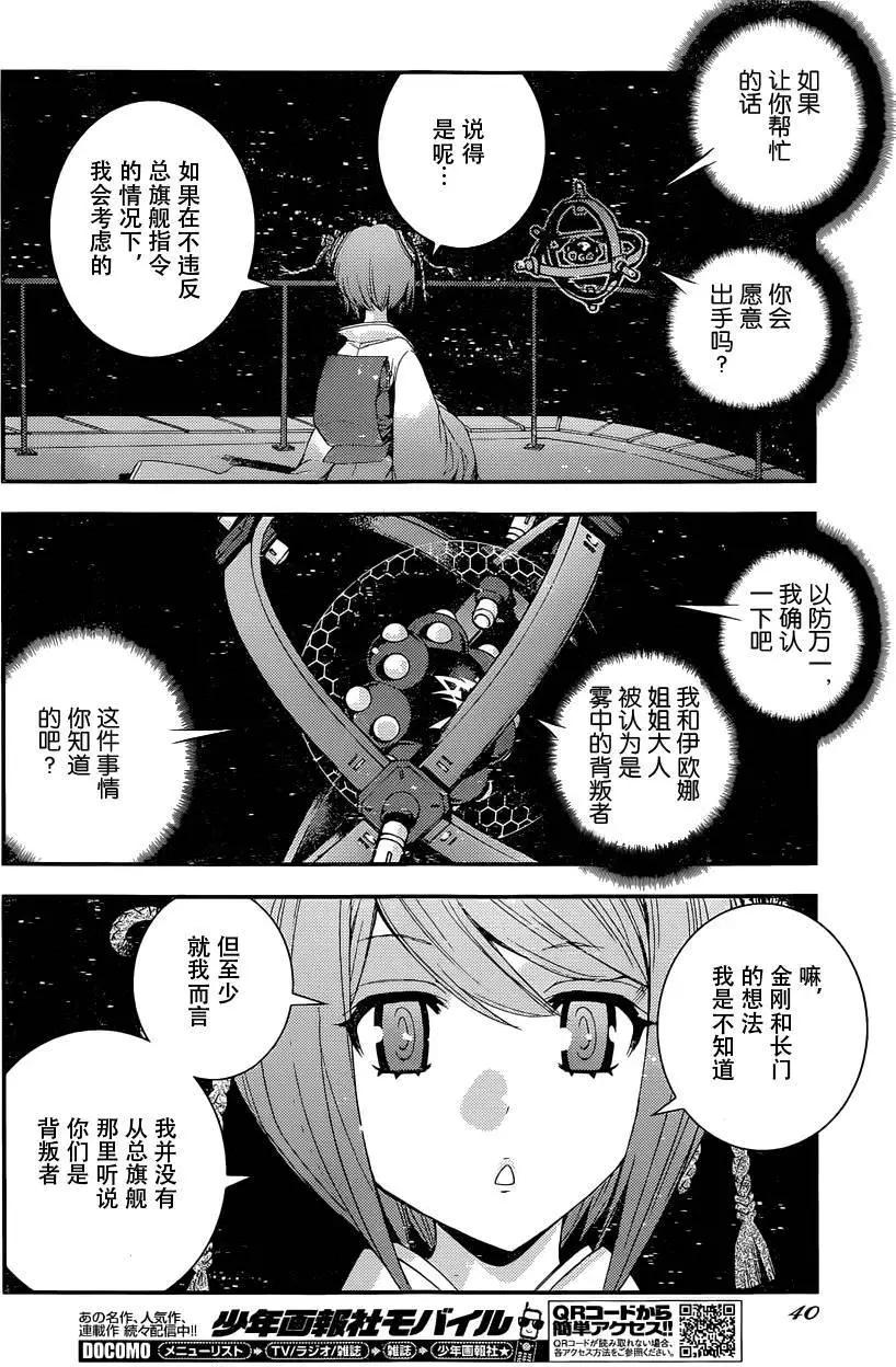 《苍蓝钢铁战舰》第71回 第4页