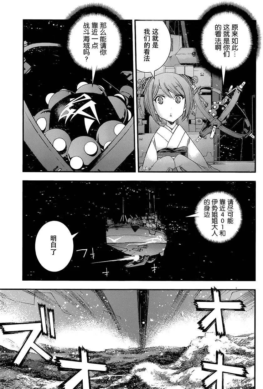 《苍蓝钢铁战舰》第71回 第5页
