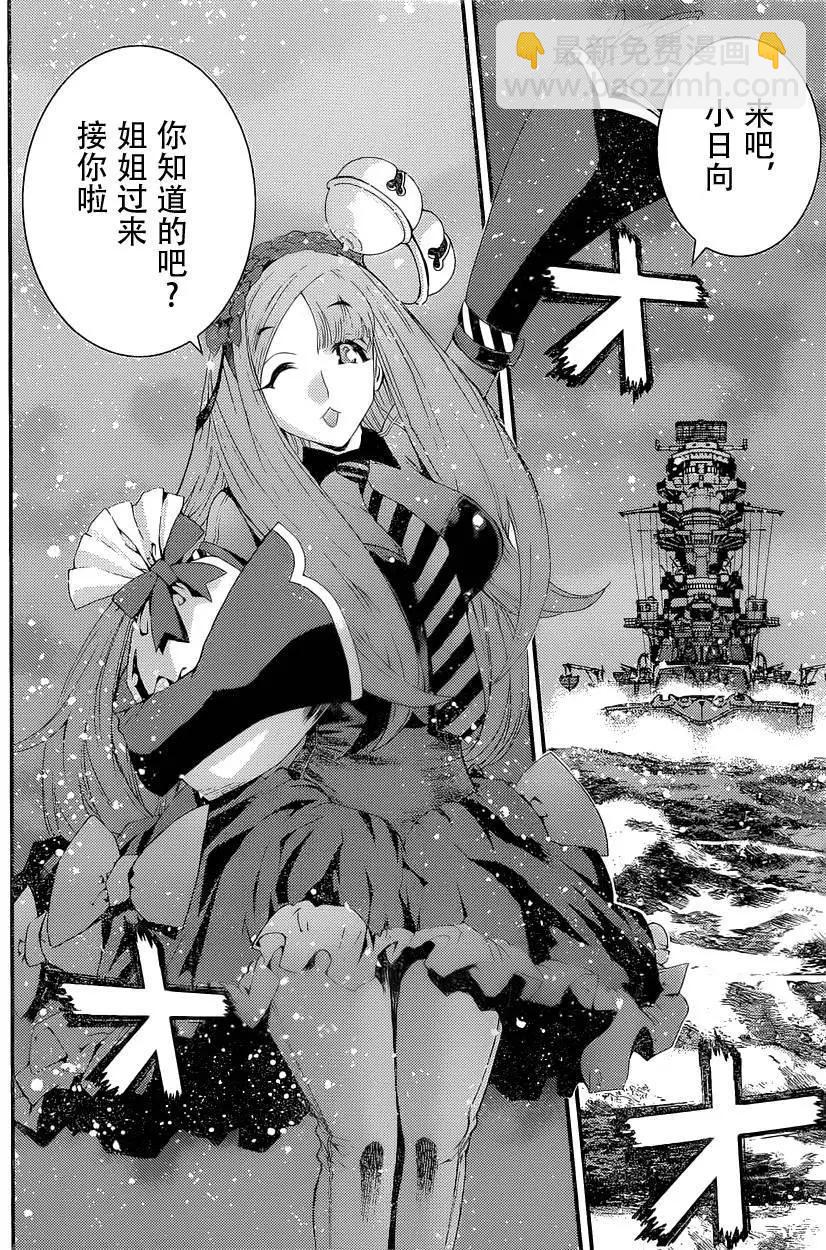 《苍蓝钢铁战舰》第71回 第6页