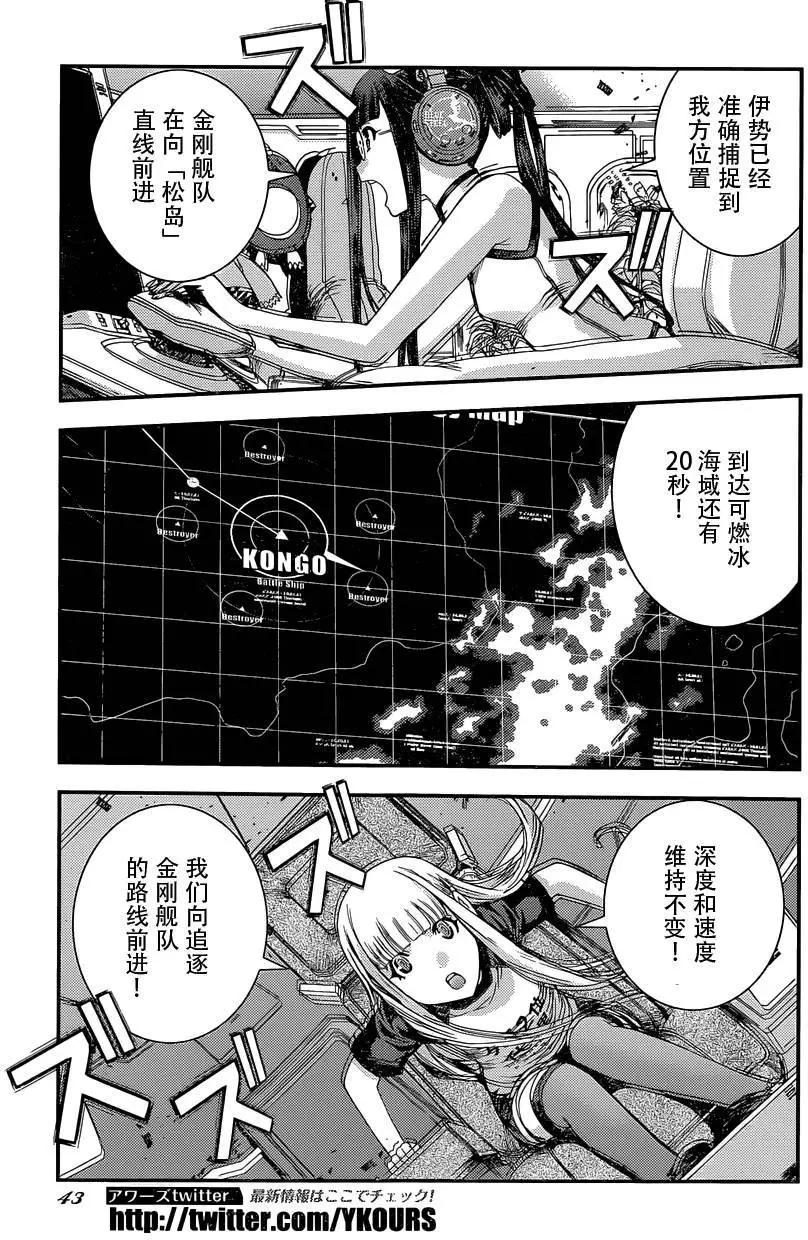 《苍蓝钢铁战舰》第71回 第7页