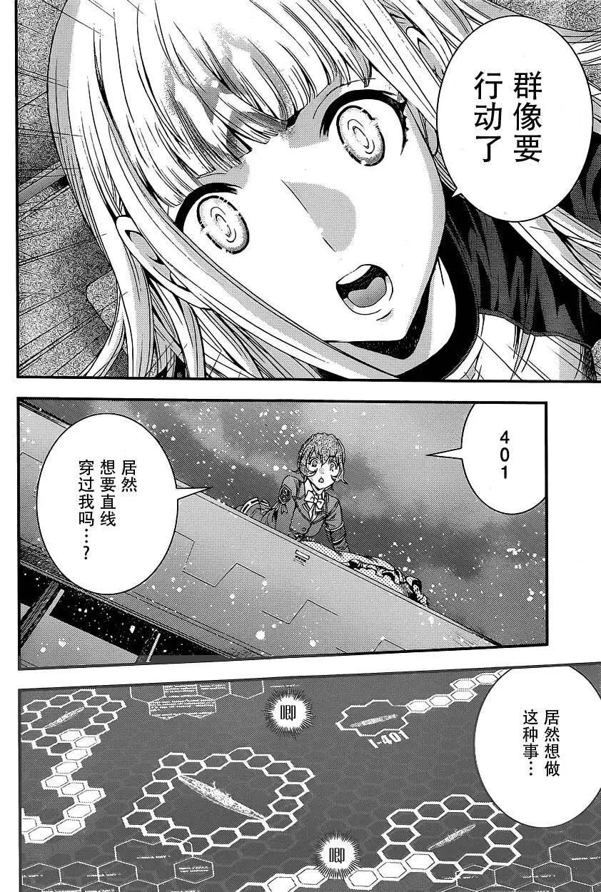 《苍蓝钢铁战舰》第71回 第8页