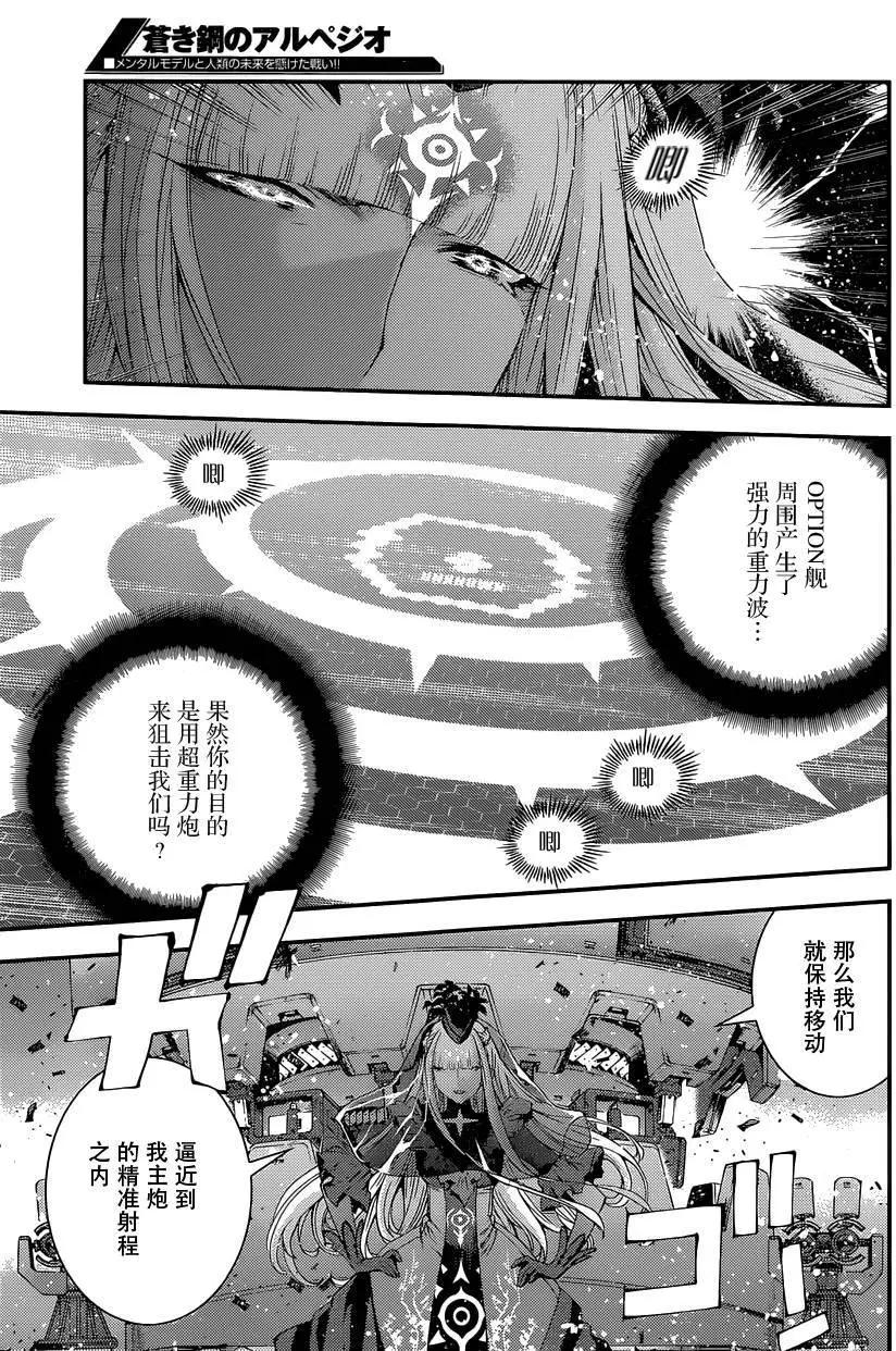 《苍蓝钢铁战舰》第71回 第9页