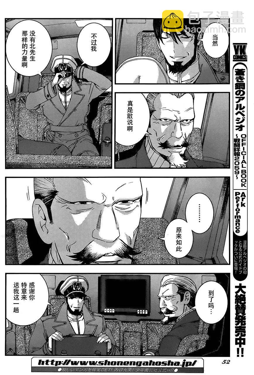 《苍蓝钢铁战舰》第73回 第10页
