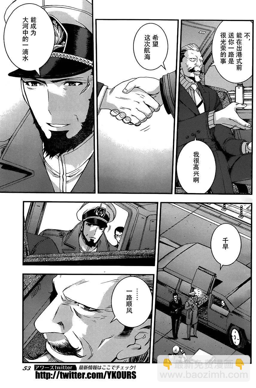 《苍蓝钢铁战舰》第73回 第11页