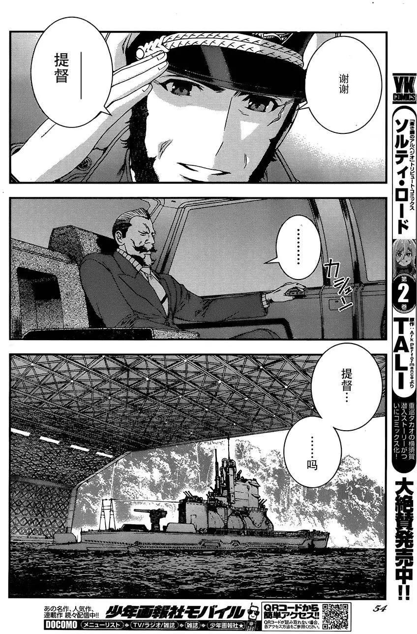《苍蓝钢铁战舰》第73回 第12页