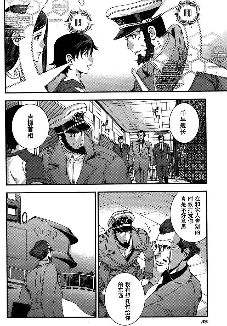 《苍蓝钢铁战舰》第73回 第14页