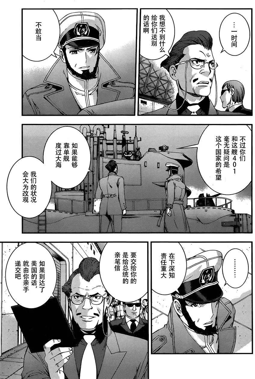 《苍蓝钢铁战舰》第73回 第15页