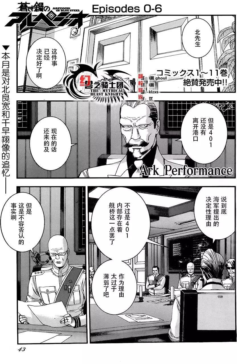 《苍蓝钢铁战舰》第73回 第1页