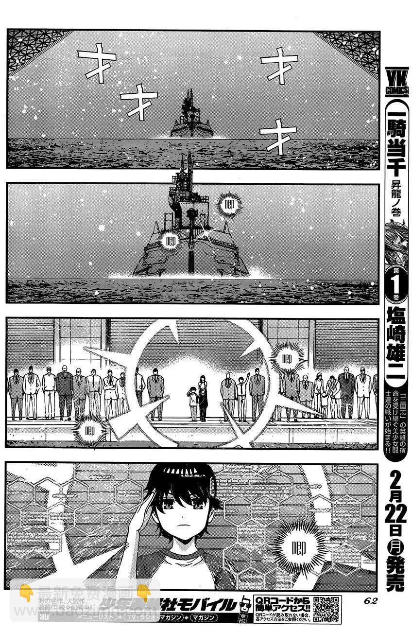 《苍蓝钢铁战舰》第73回 第20页